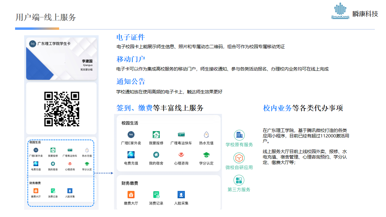 校园生态服务方案