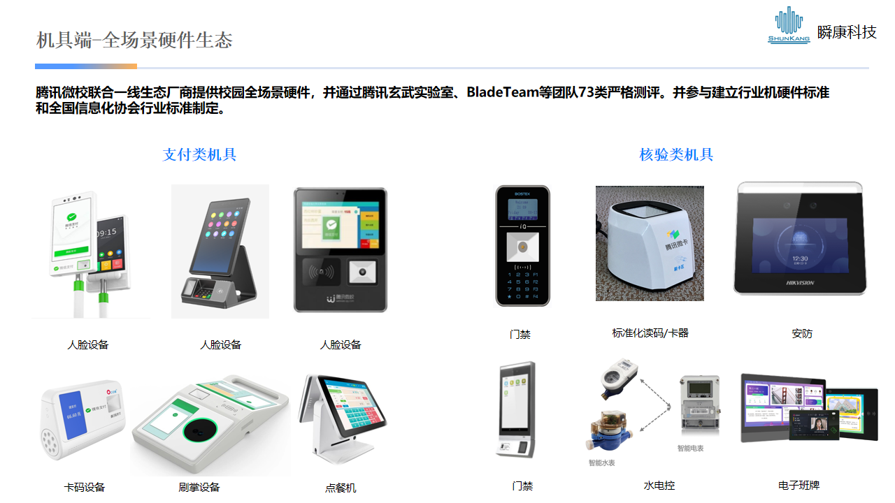 校园生态服务方案